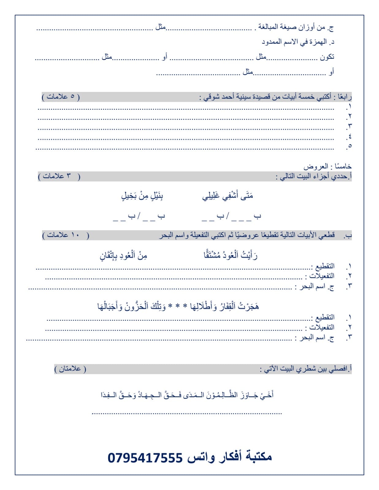 MjEyMjE1MC44NDA4 بالصور امتحان نهائي لمادة اللغة العربية للصف العاشر الفصل الثاني 2024